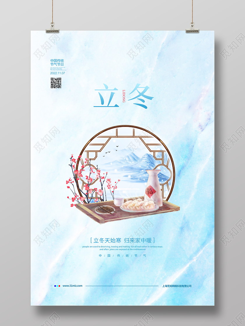 简约二十四节气立冬节气宣传海报设计立冬地产