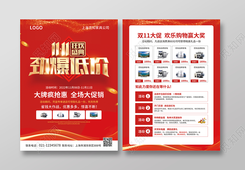 红色简约大气风1111劲爆低价双十一家电