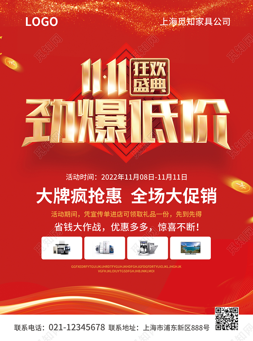 红色简约大气风1111劲爆低价双十一家电