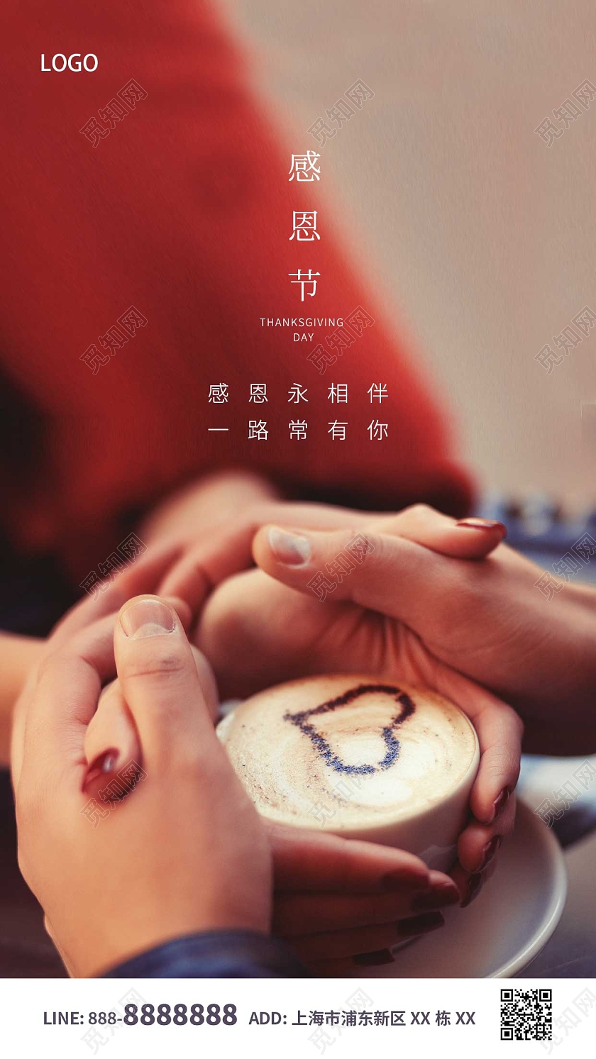 红色简约大气咖啡感恩节ui手机海报