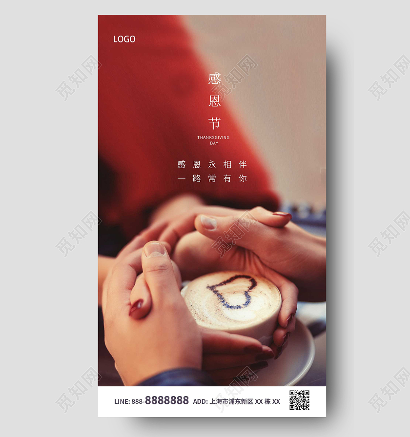 红色简约大气咖啡感恩节ui手机海报