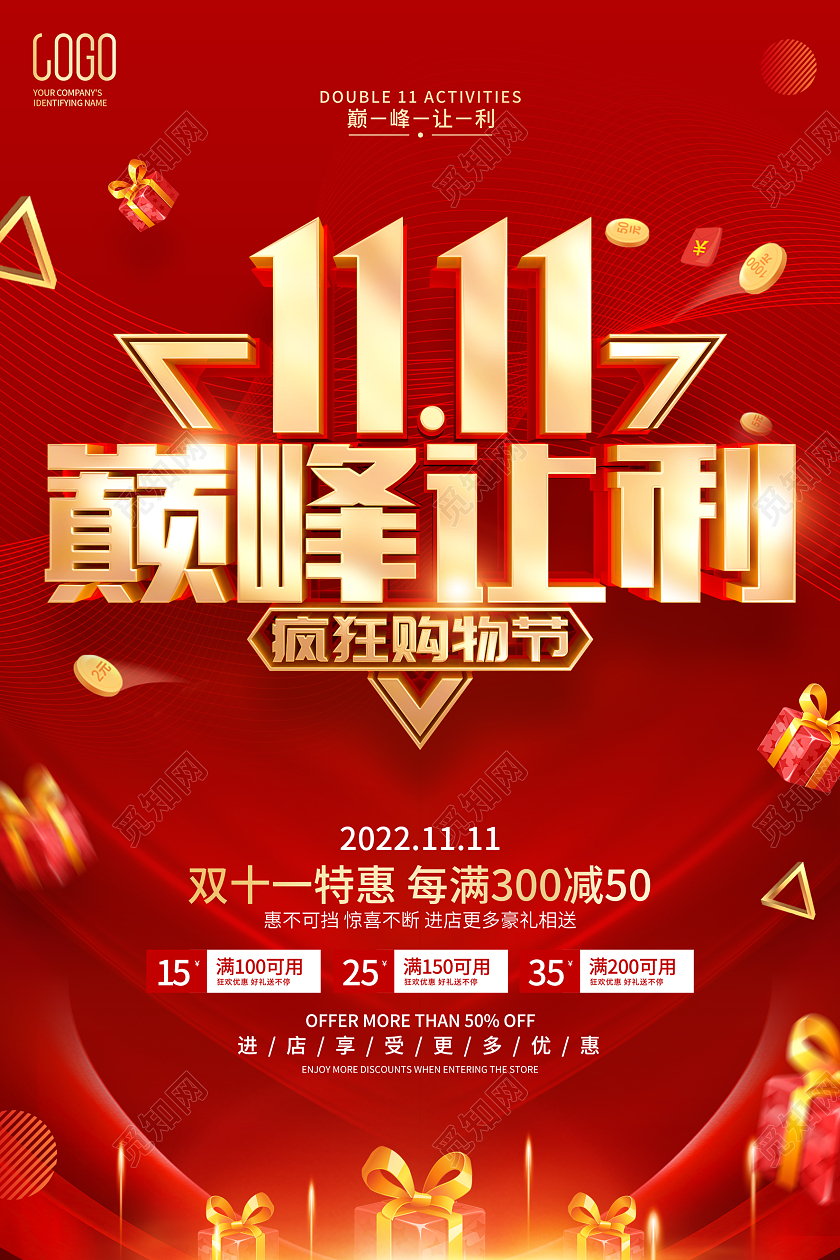 红色简约风格双11双十一促销活动海报