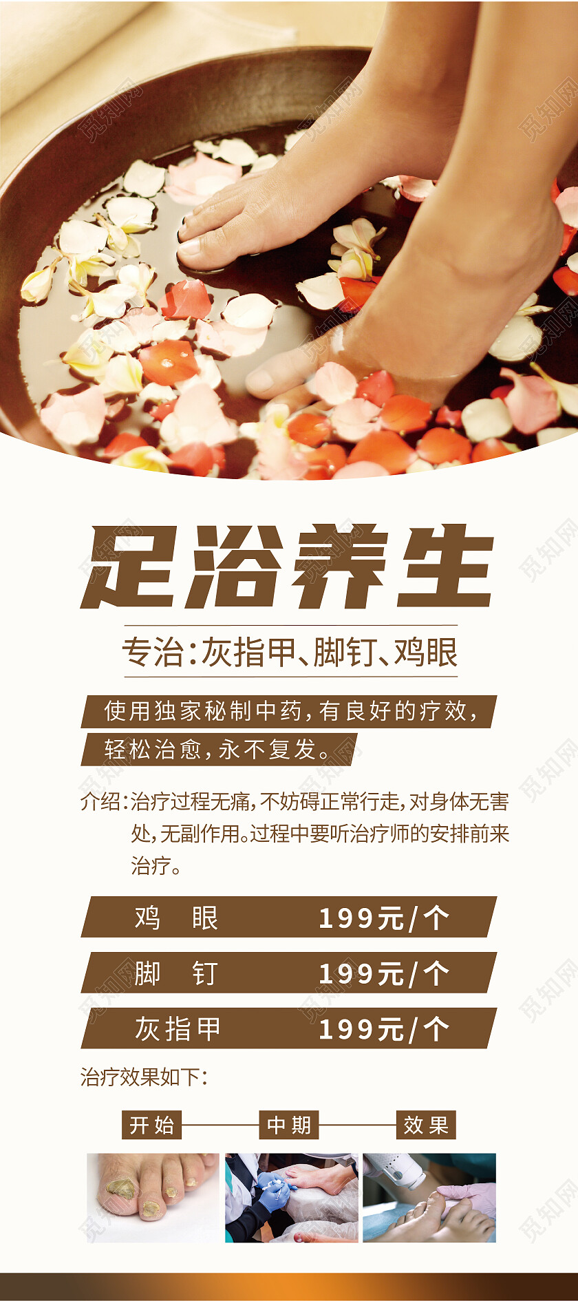 米色简约足浴养生调养调理展架背景足浴展架