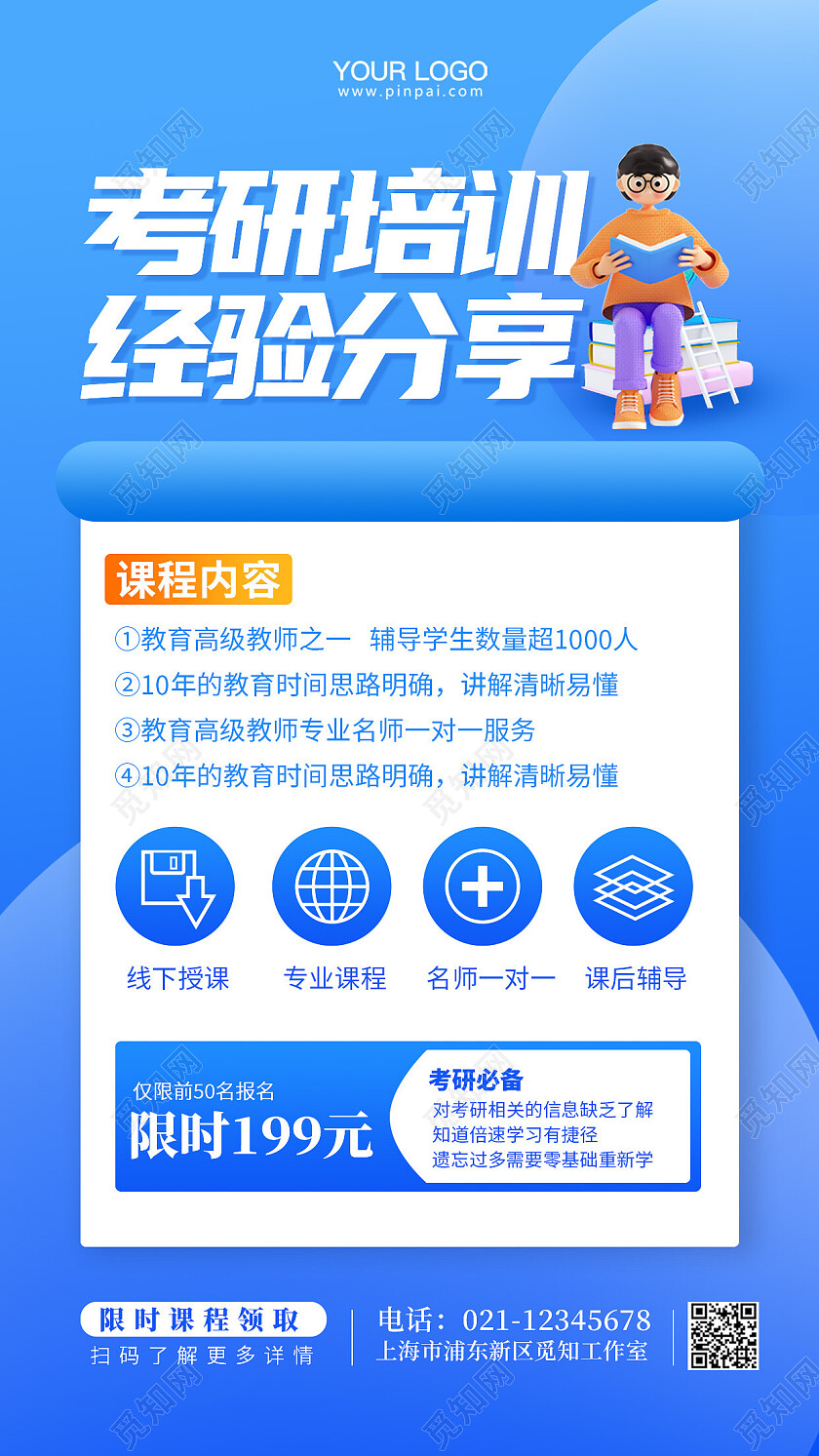 考研培训班培训手机海报