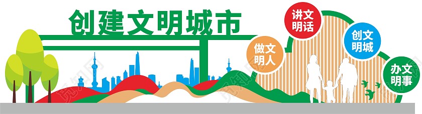 简约创建文明城市绿色文明美陈宣传文化墙文明城市文化墙