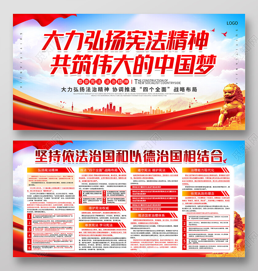 红色简约大气大力弘扬宪法精神共筑伟大的中国梦宪法宣传栏