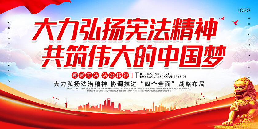 红色简约大气大力弘扬宪法精神共筑伟大的中国梦宪法宣传栏