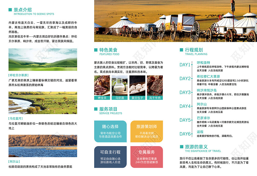 绿色简约蒙古草原旅游旅游折页旅游三折页