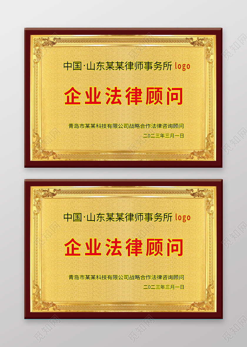 金属牌企业法律顾问律师所法律奖牌