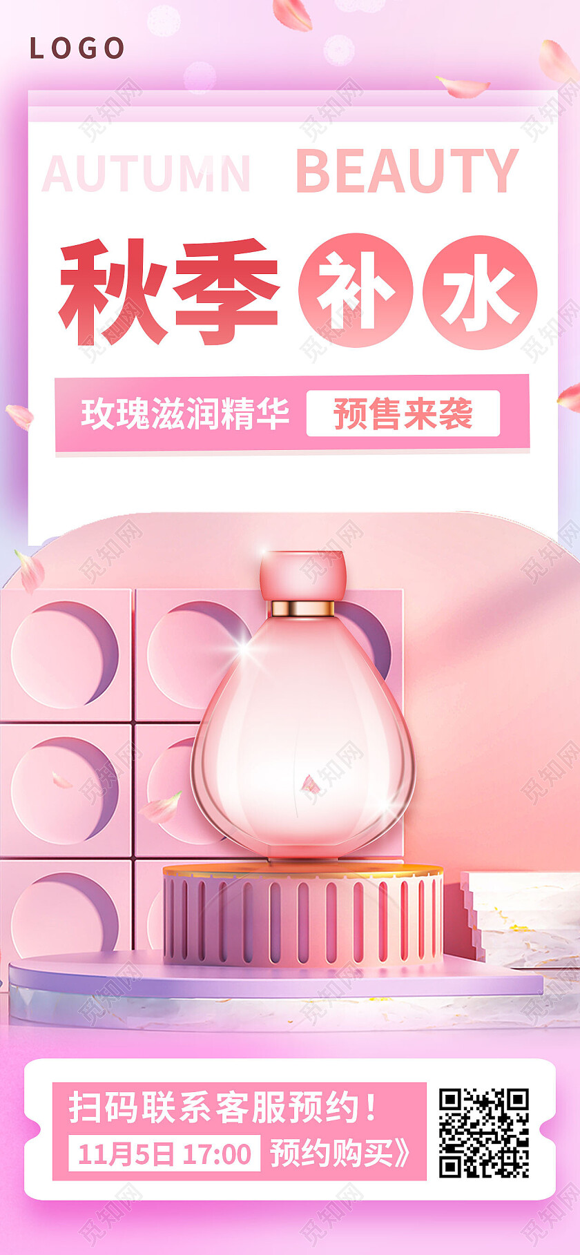 红色简约秋季补水护肤品手机宣传海报