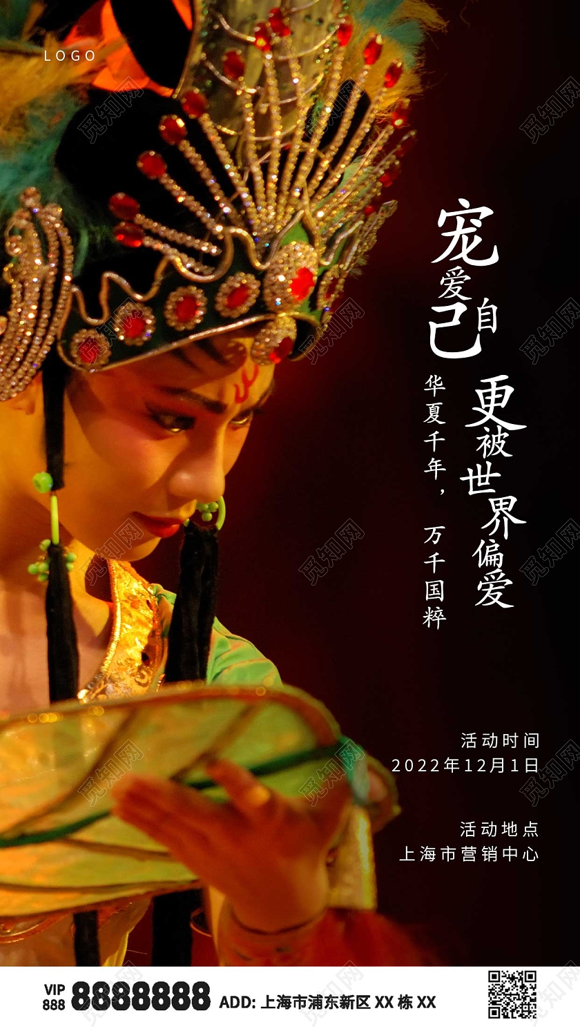 黑色简约大气京剧ui手机海报戏曲