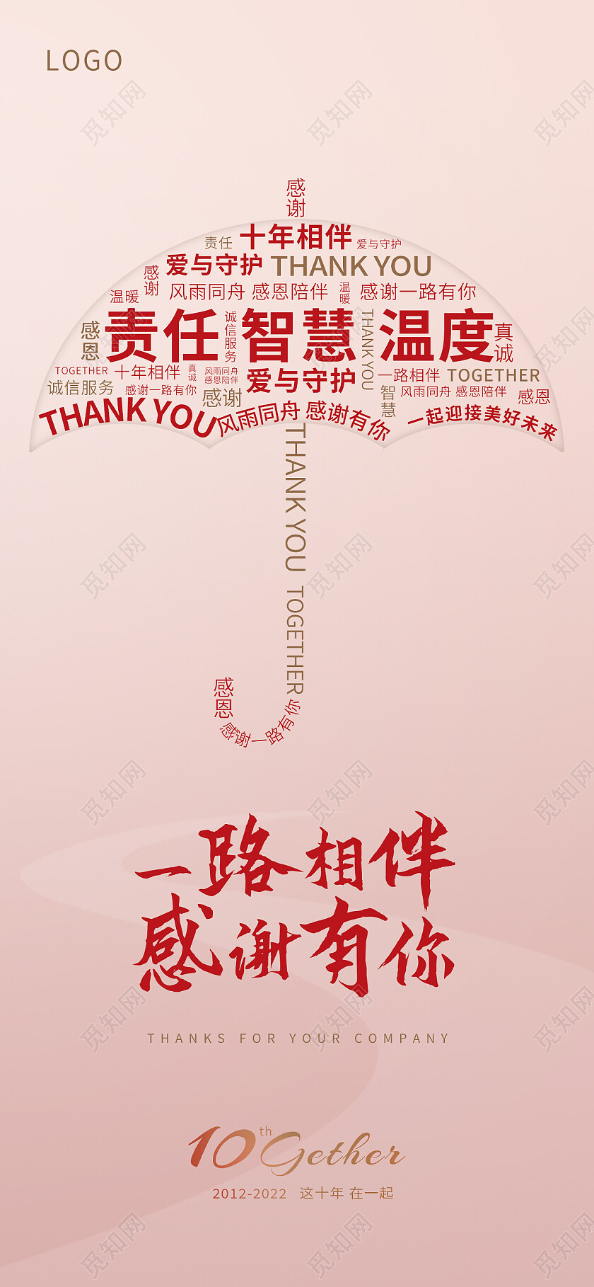 红色简约一路相伴感谢有你保险手机宣传海报