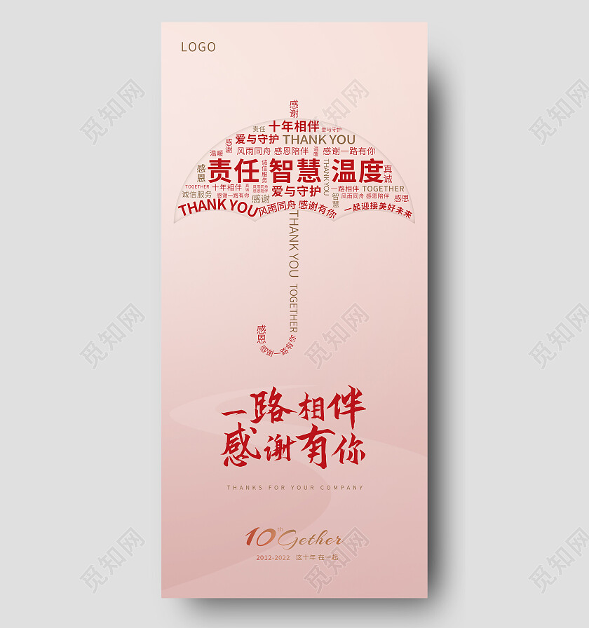 红色简约一路相伴感谢有你保险手机宣传海报