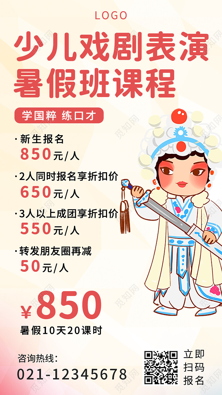 世界戏剧日白色简约少儿戏剧表演暑假班课程活动福利学习手机海报戏曲