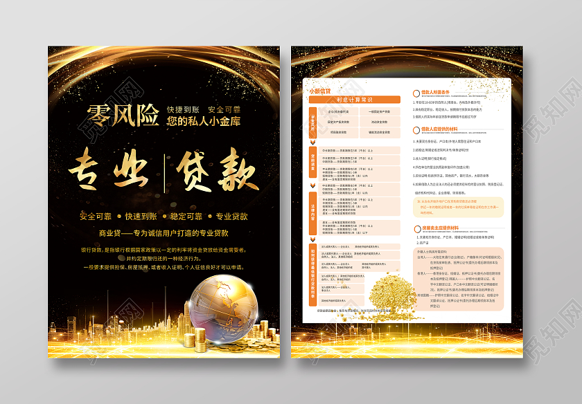黑金风格贷款宣传单页