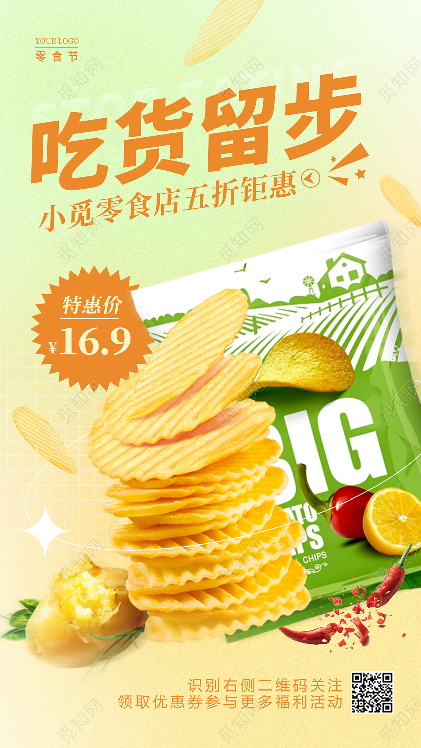 渐变色弥散风格吃货留步美食零食手机宣传海报