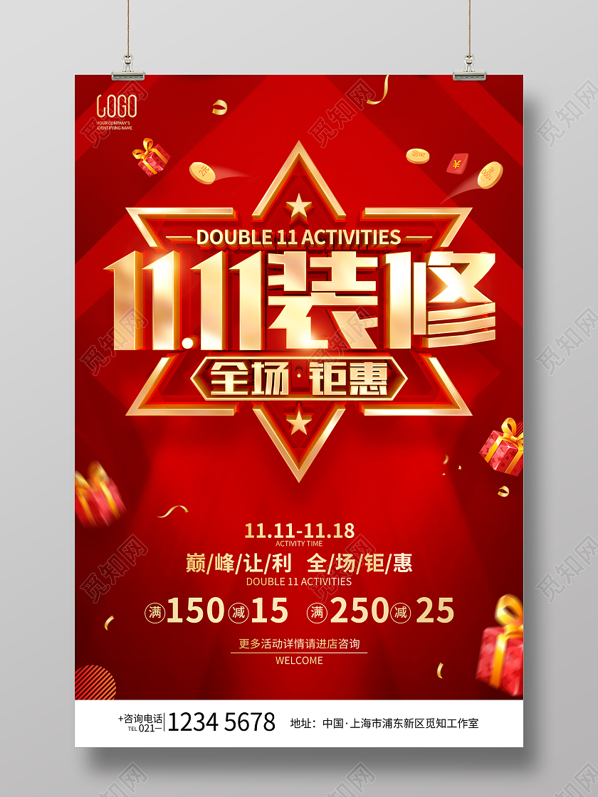 红色简约风格双11双十一家居建材促销活动海报双十一家装装修家具建材