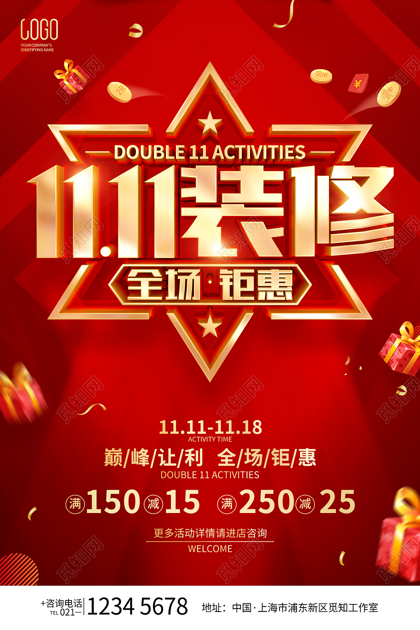 红色简约风格双11双十一家居建材促销活动海报双十一家装装修家具建材
