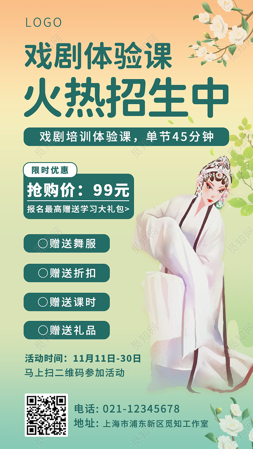世界戏剧日渐变简约创意戏剧体验课火热招生活动优惠福利手机海报戏曲