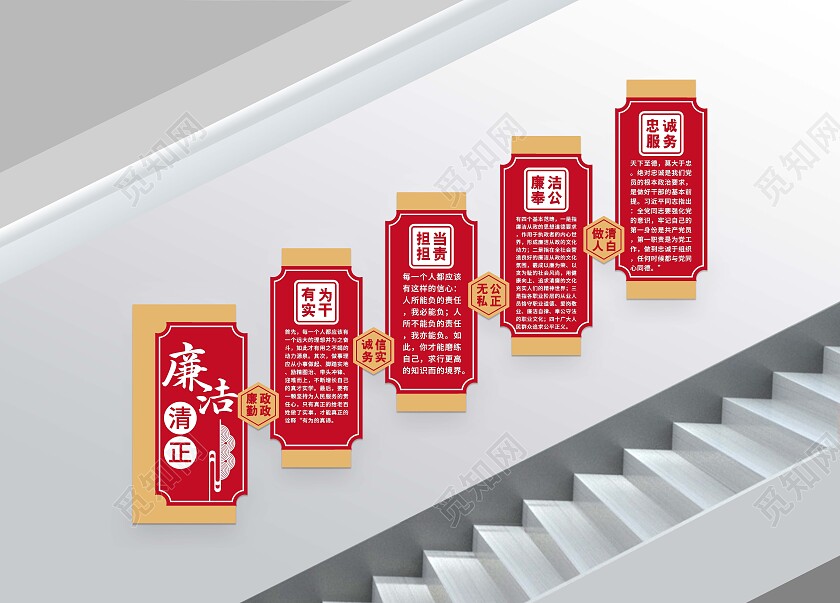 红色简约廉洁请正文化墙廉政楼梯文化墙廉政文化墙