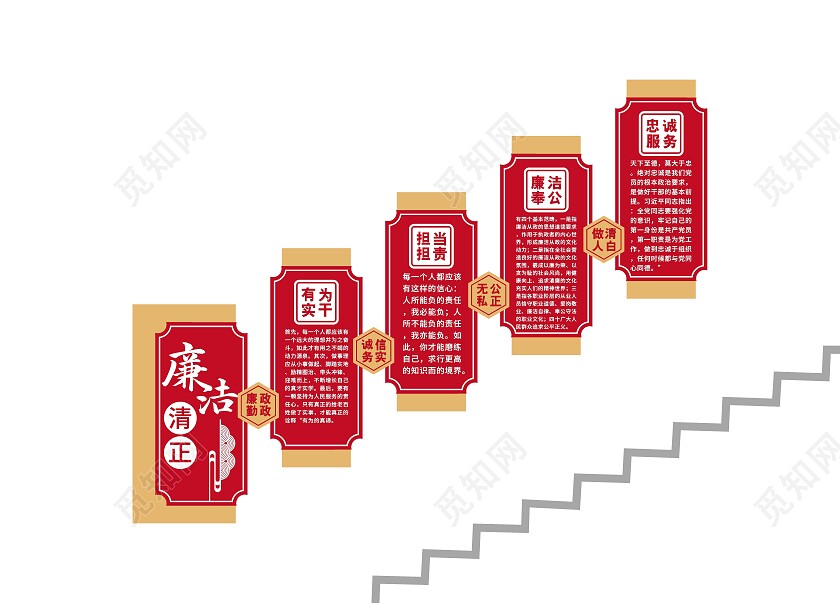 红色简约廉洁请正文化墙廉政楼梯文化墙廉政文化墙