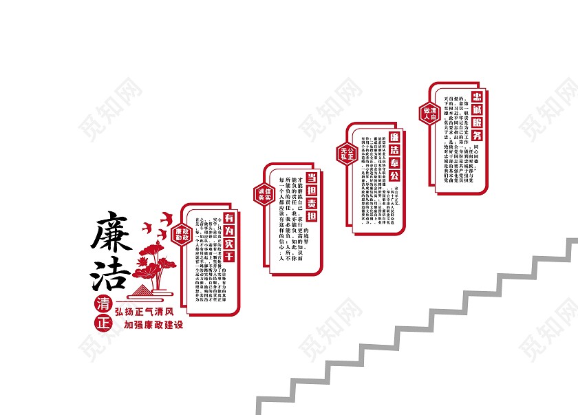红色简约廉洁请正文化墙廉政楼梯文化墙廉政文化墙