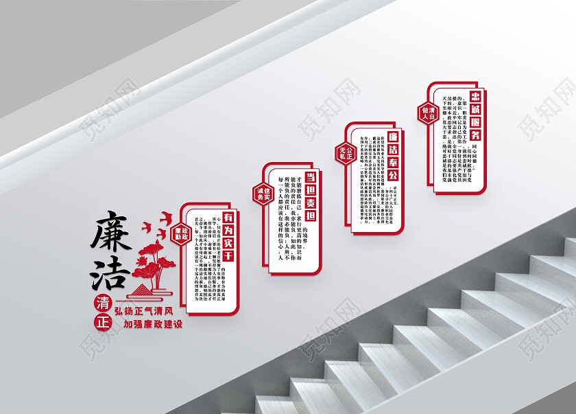 红色简约廉洁请正文化墙廉政楼梯文化墙廉政文化墙
