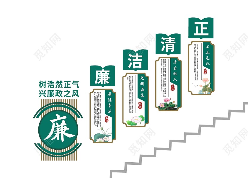 绿色简约廉洁请正文化墙廉政楼梯文化墙廉政文化墙