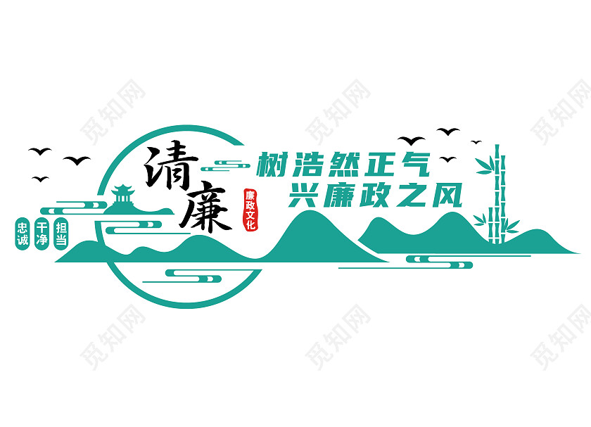 绿色简约树浩然正气兴廉政之风文化墙廉政文化墙