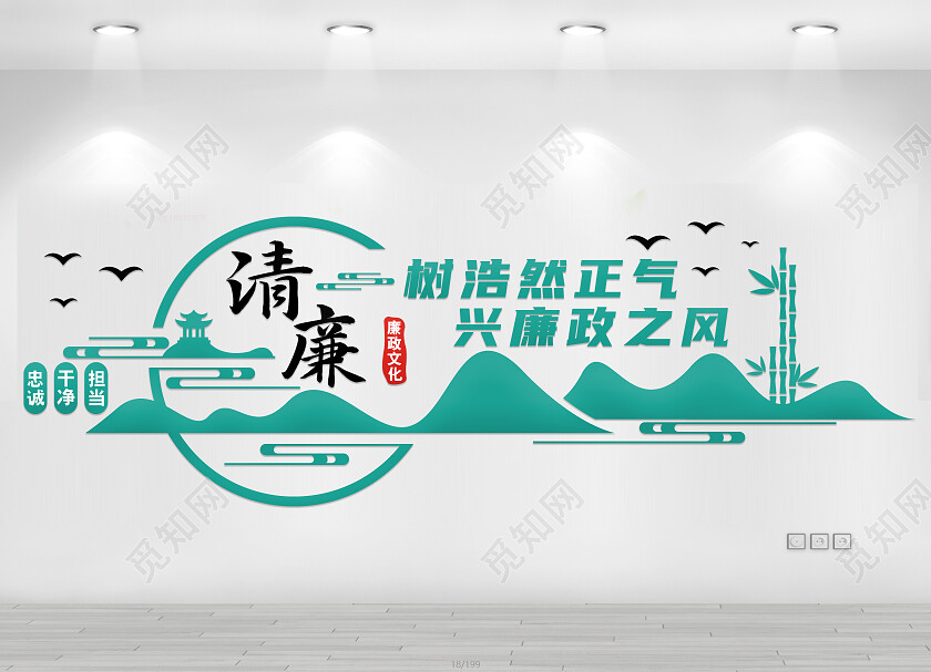 绿色简约树浩然正气兴廉政之风文化墙廉政文化墙