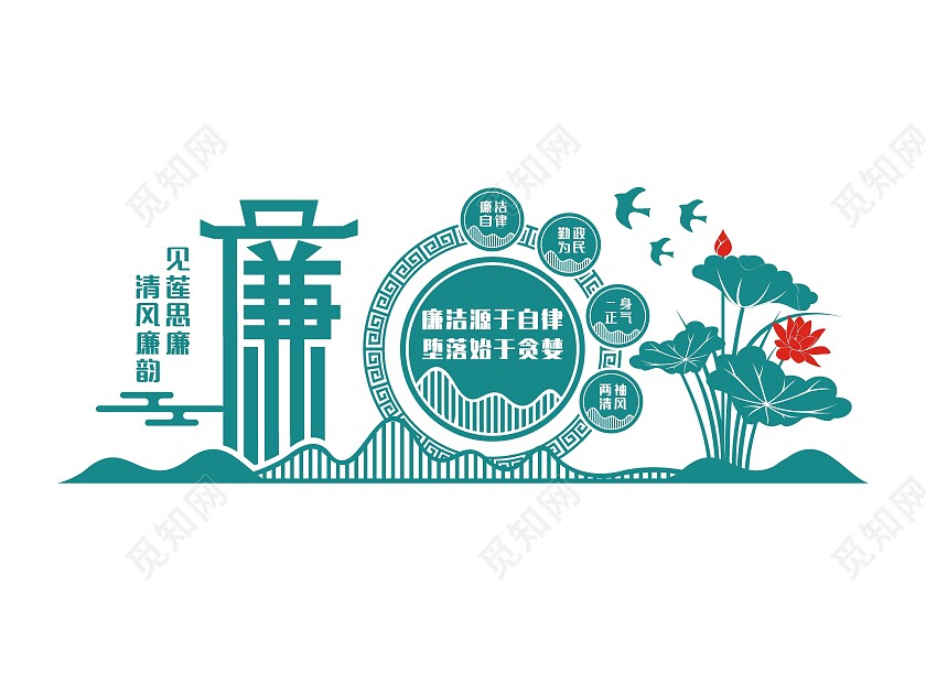 绿色新中式廉洁源于自律文化墙廉政文化墙