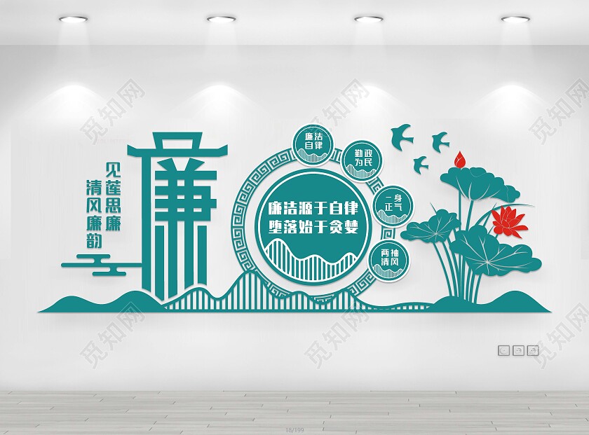 绿色新中式廉洁源于自律文化墙廉政文化墙