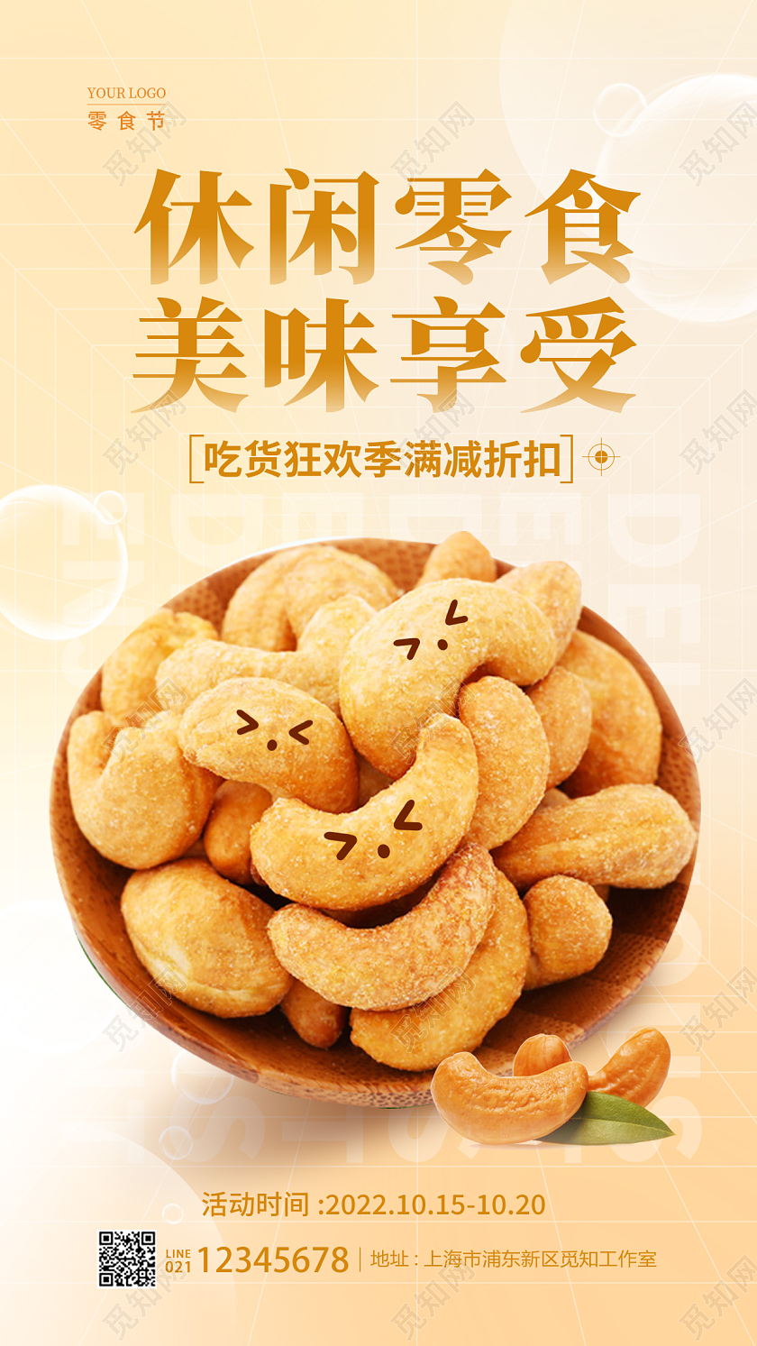 渐变色酸性风休闲零食美食零食手机宣传海报