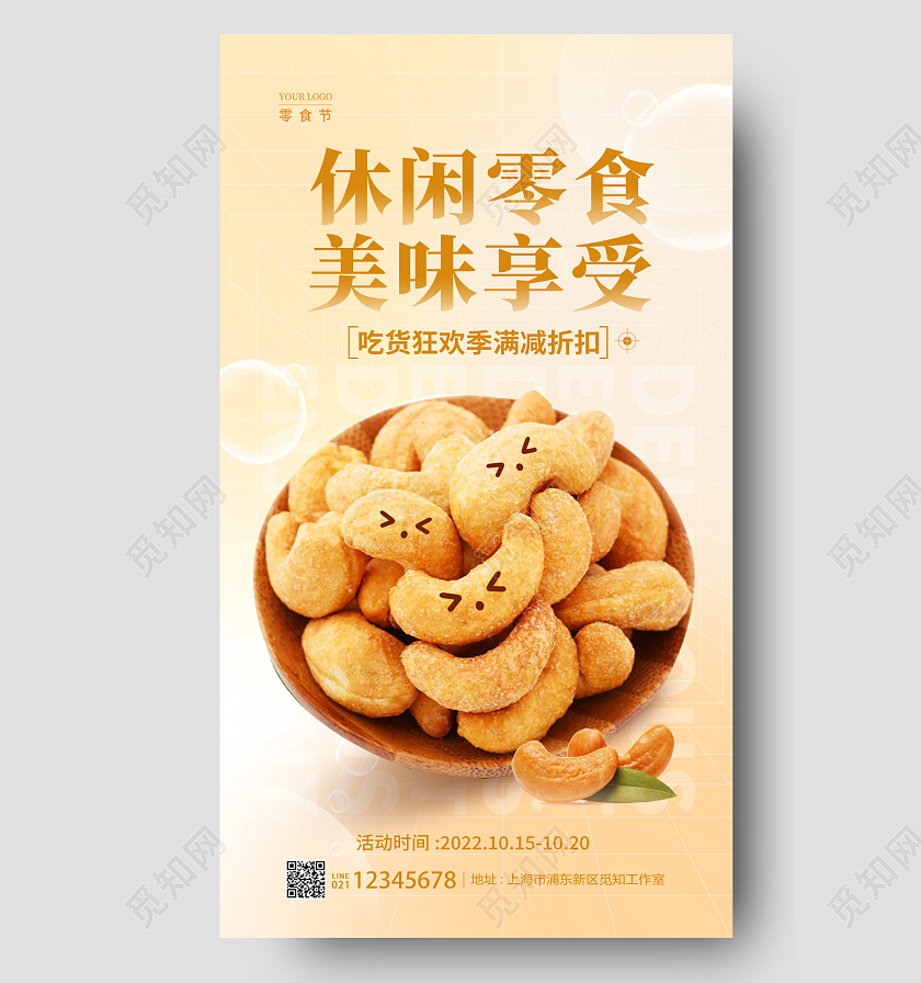 渐变色酸性风休闲零食美食零食手机宣传海报