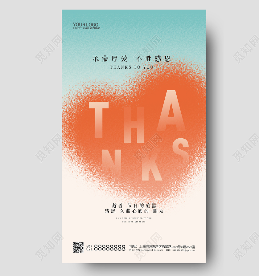 简约感恩节手机宣传海报