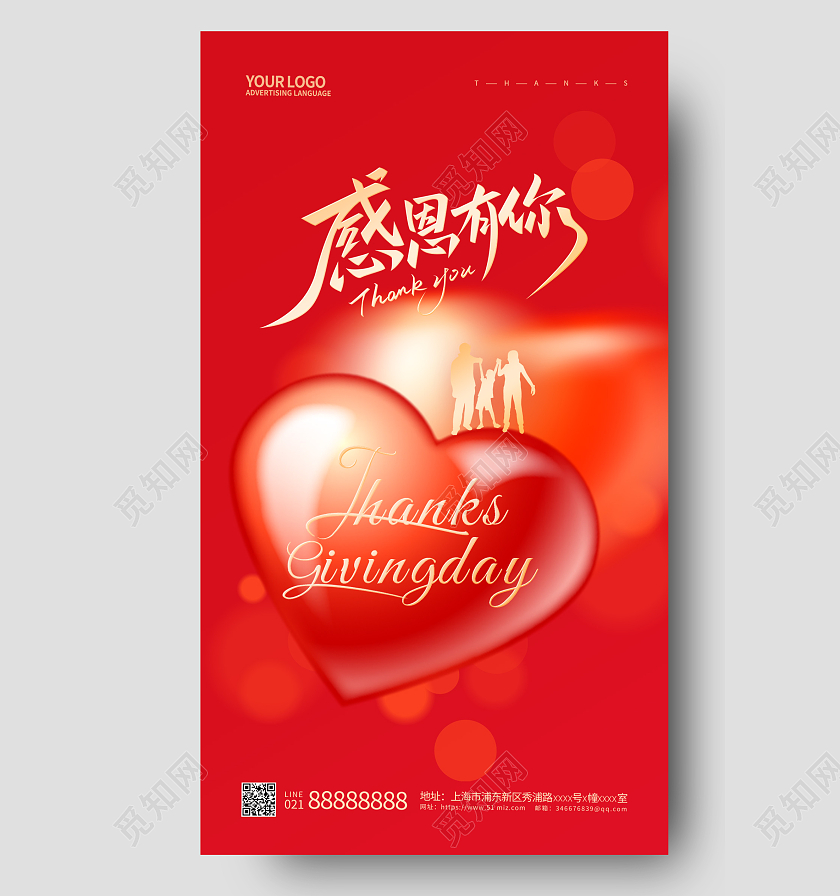 红色简约感恩节手机宣传海报