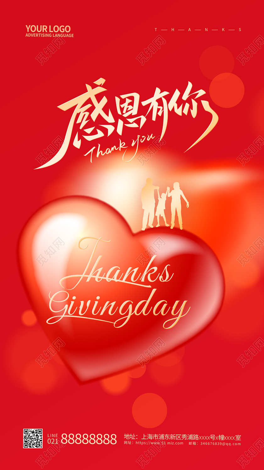 红色简约感恩节手机宣传海报