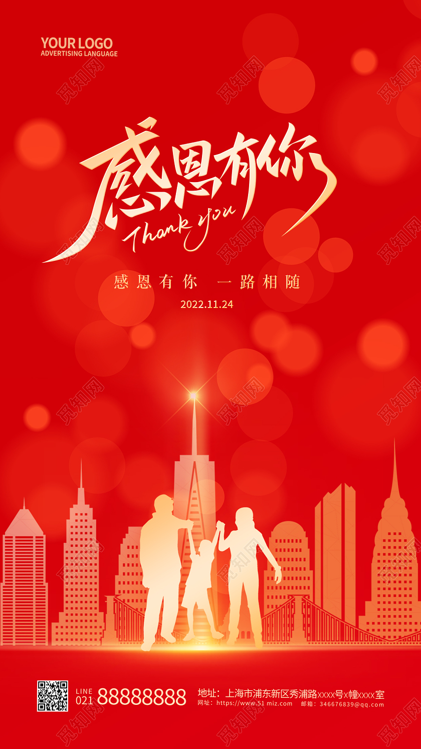 红色感恩节地产手机宣传海报