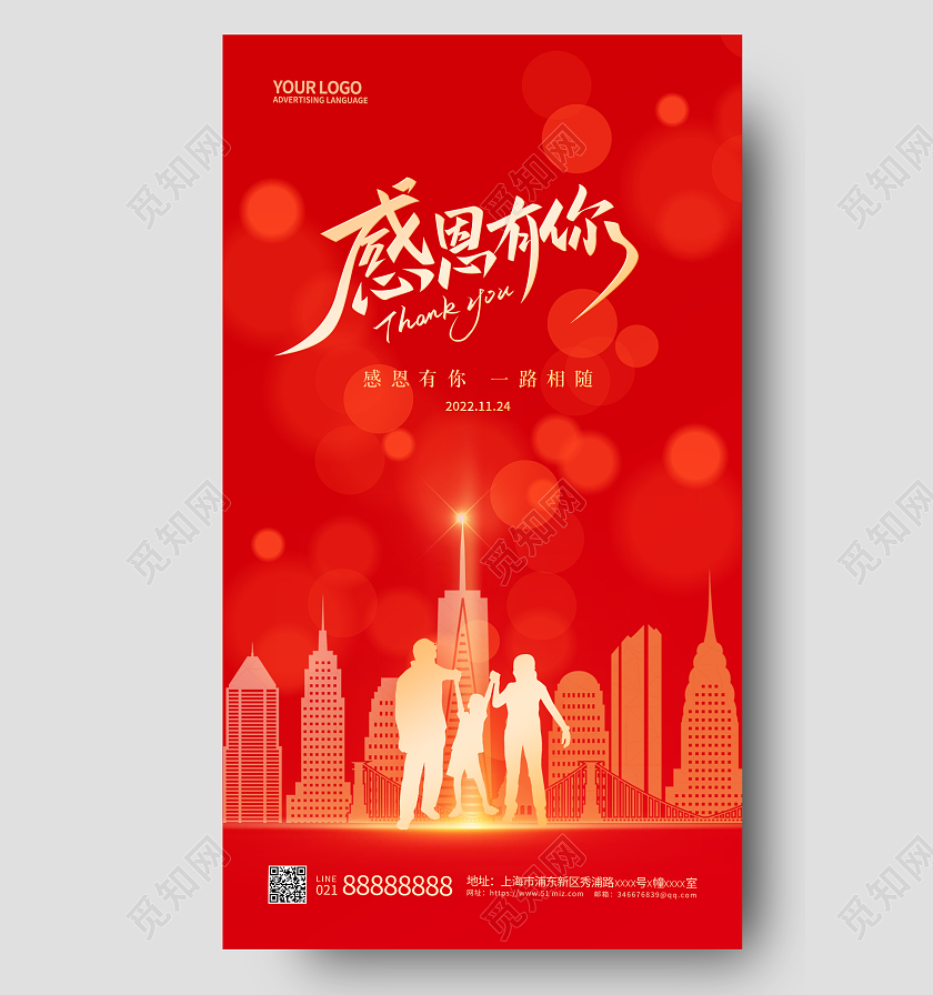 红色感恩节地产手机宣传海报