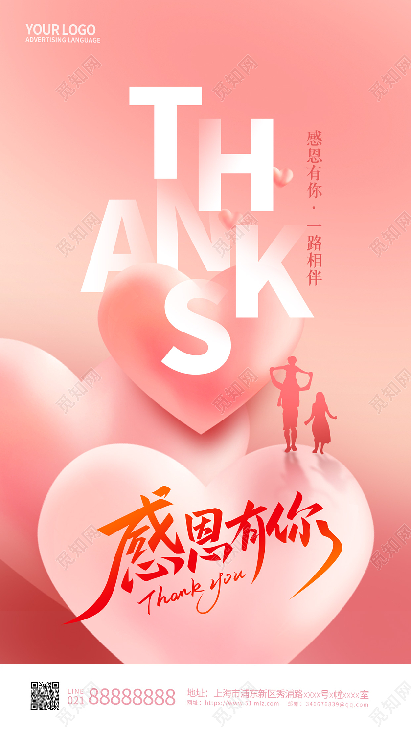 粉色简约感恩节手机宣传海报