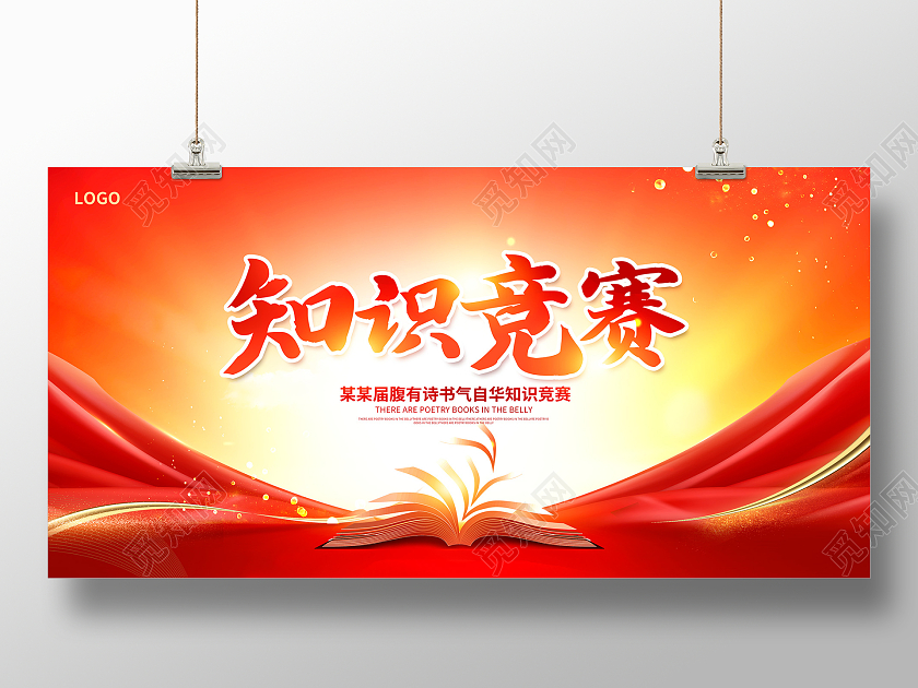 辩论对抗赛红色时尚知识竞赛宣传展板设计