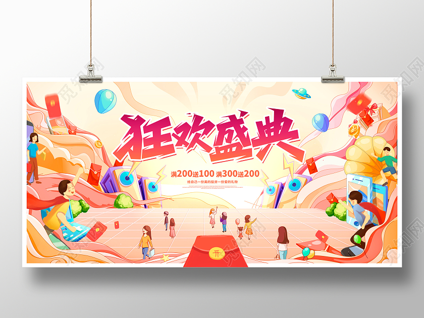 黄插画双十一狂欢盛典双11促销展板设计双十一展板