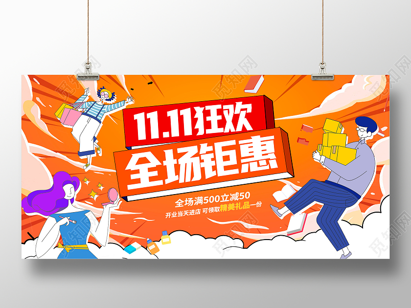 黄色插画双11狂欢全场钜惠双11促销展板设计双十一展板
