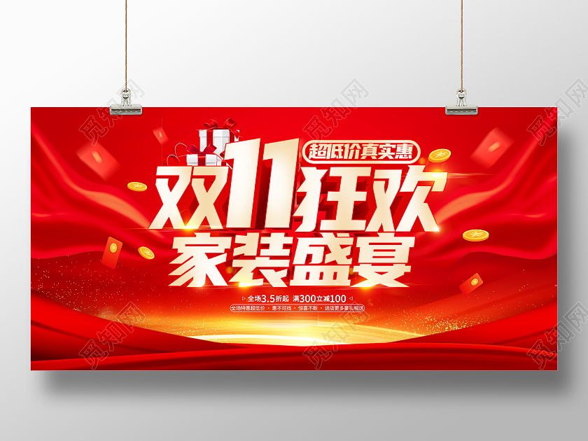 红色立体双11狂欢家装盛宴家装宣传促销活动展板双十一家装装修家具建材
