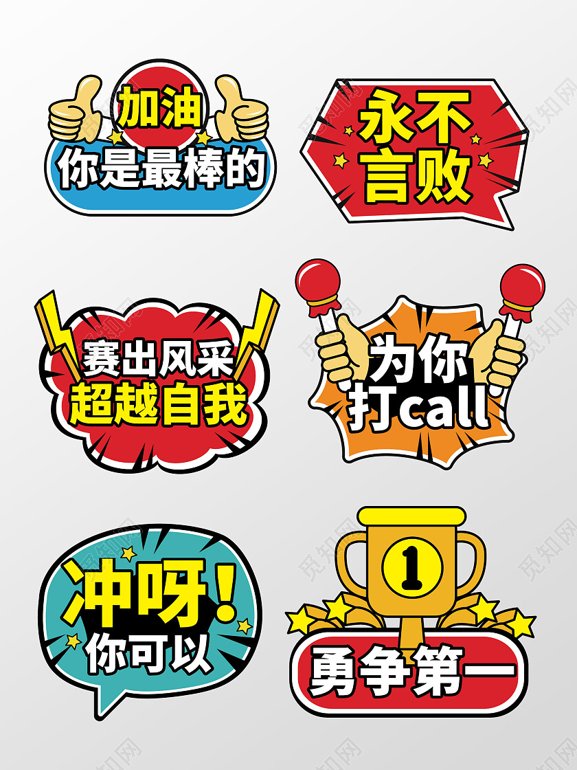 手绘风运动会拍照道具运动会加油手举牌运动会手举牌