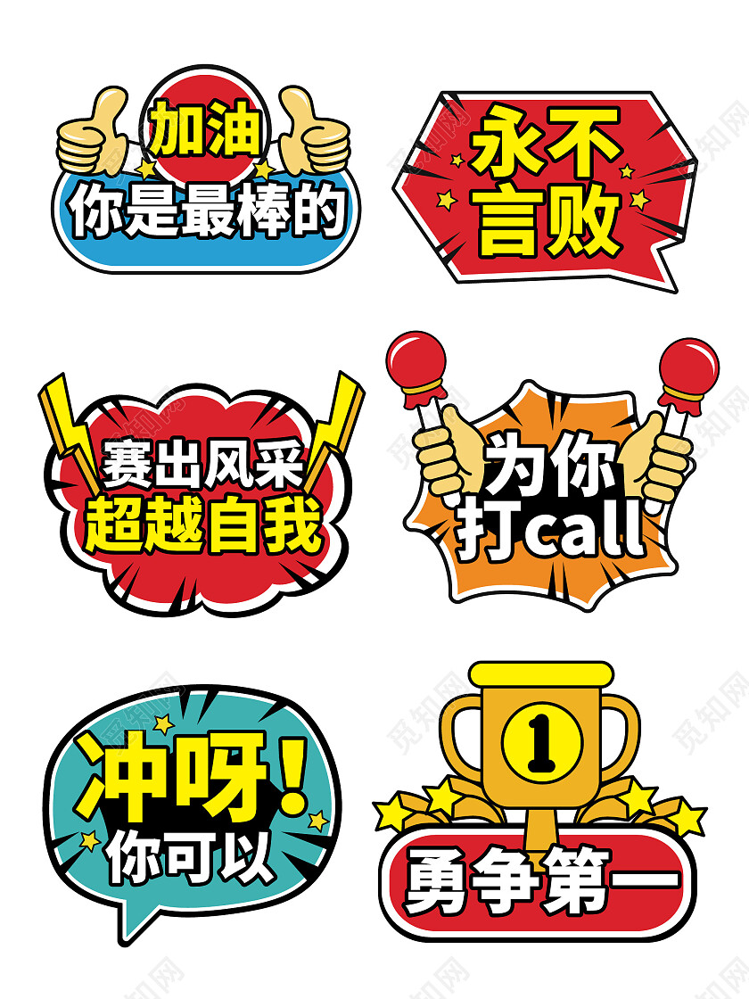 手绘风运动会拍照道具运动会加油手举牌运动会手举牌