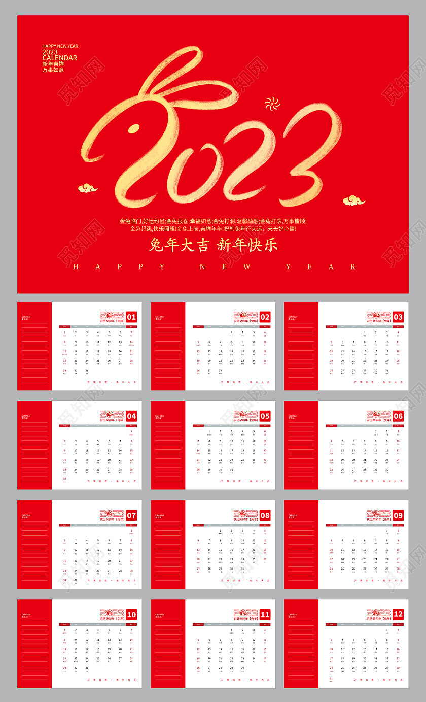 红色简约2023兔年台历日历2023日历