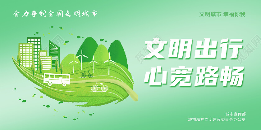绿色简约文明出行心宽路畅交通安全展板