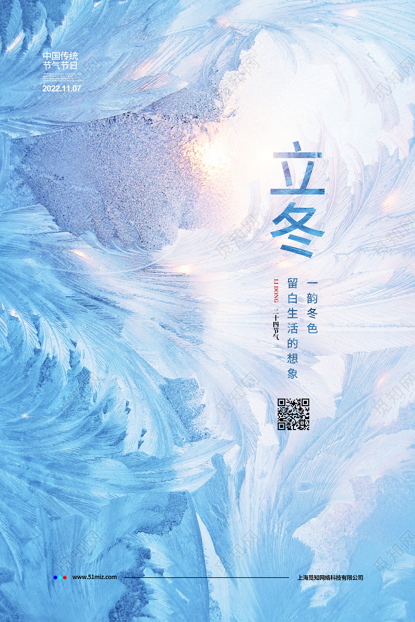 简约二十四节气立冬节气宣传海报设计立冬地产