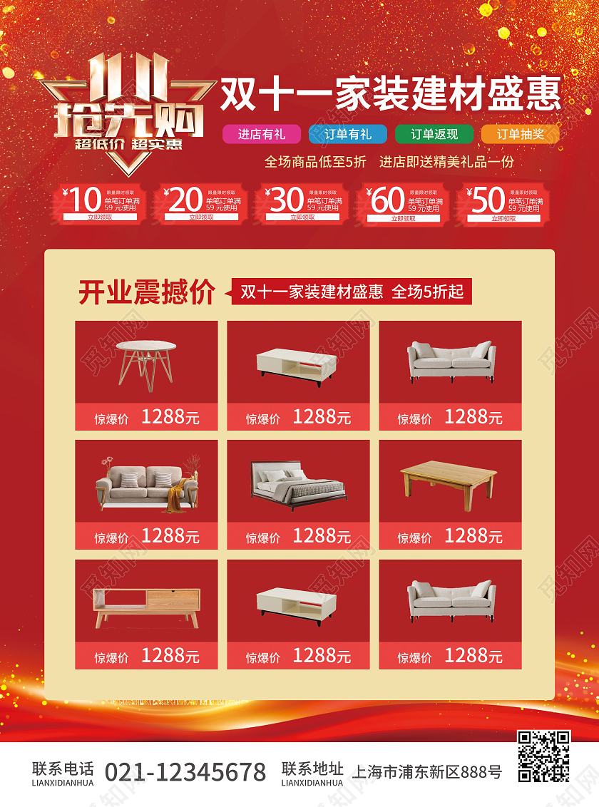 红色简约大气风1111抢先购双十一家装装修家具建材
